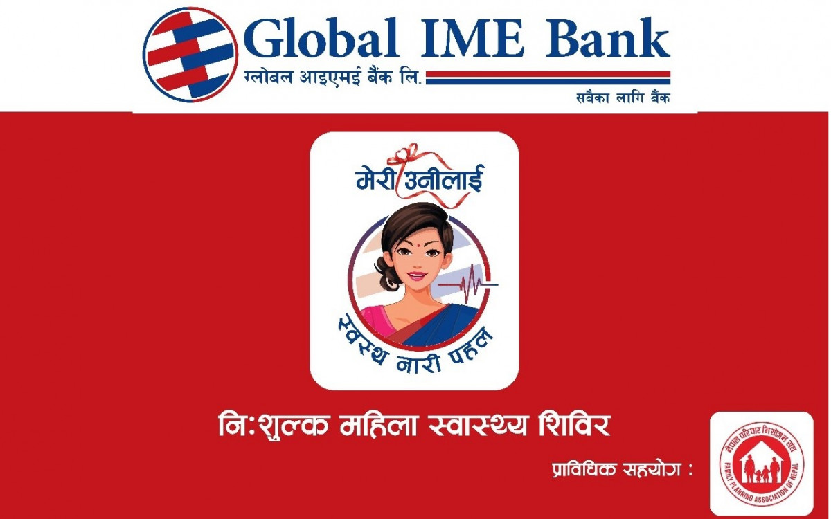 ग्लोबल आइएमई बैंकको १७औं वार्षिकोत्सवको अवसरमा लुम्बिनी र कर्णालीमा निःशुल्क स्वास्थ्य शिविर सञ्चालन