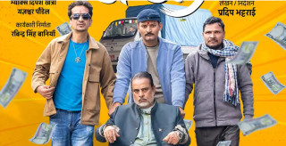 ‘महाजात्रा’ को प्रदर्शन मिति सार्वजनिक