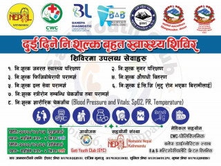 गाती युवा क्लबको आयोजनामा दुई दिने नि:शुल्क स्वास्थ शिविर हुने