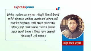 महिला कर्मचारी, हाकिम र सहकर्मीको मनपरी!