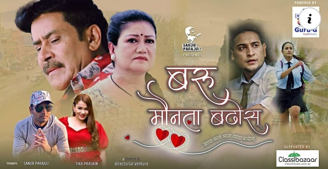 टिका प्रसाई र सञ्जीव पराजुलीको 'बरू मौनता बढोस्' सार्वजनिक