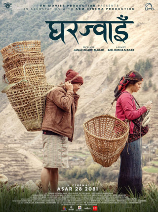 चलचित्र ‘घरज्वाईँ’ को पोस्टर सार्वजनिक