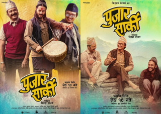 चलचित्र ‘पुजार सार्की’ को पोस्टर संगै प्रर्दशनमिति घोषणा