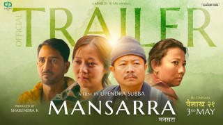 चलचित्र ‘मनसरा’ को ट्रेलर सार्वजनिक