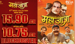 ‘महाजात्रा’ले चार हप्तामा कमायो करिब १६ करोड