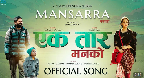 चलचित्र ‘मनसरा’को नयाँ गीत ‘एक तार मनको’ सार्वजनिक