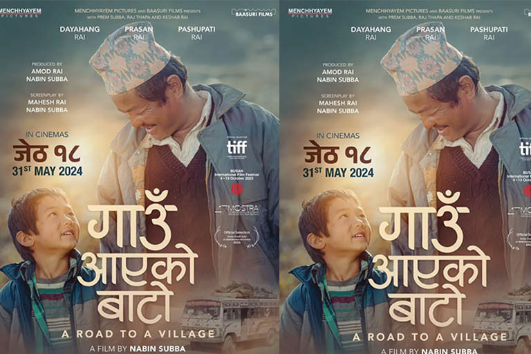 चलचित्र ‘गाउँ आएको बाटो’को टिजर सार्वजनिक