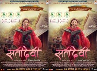 चलचित्र ‘सतीदेवी’ आगामी साउन ४ गतेदेखी प्रदर्शनमा आउने