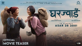 चलचित्र ‘घरज्वाइँ’को टिजर सार्वजनिक