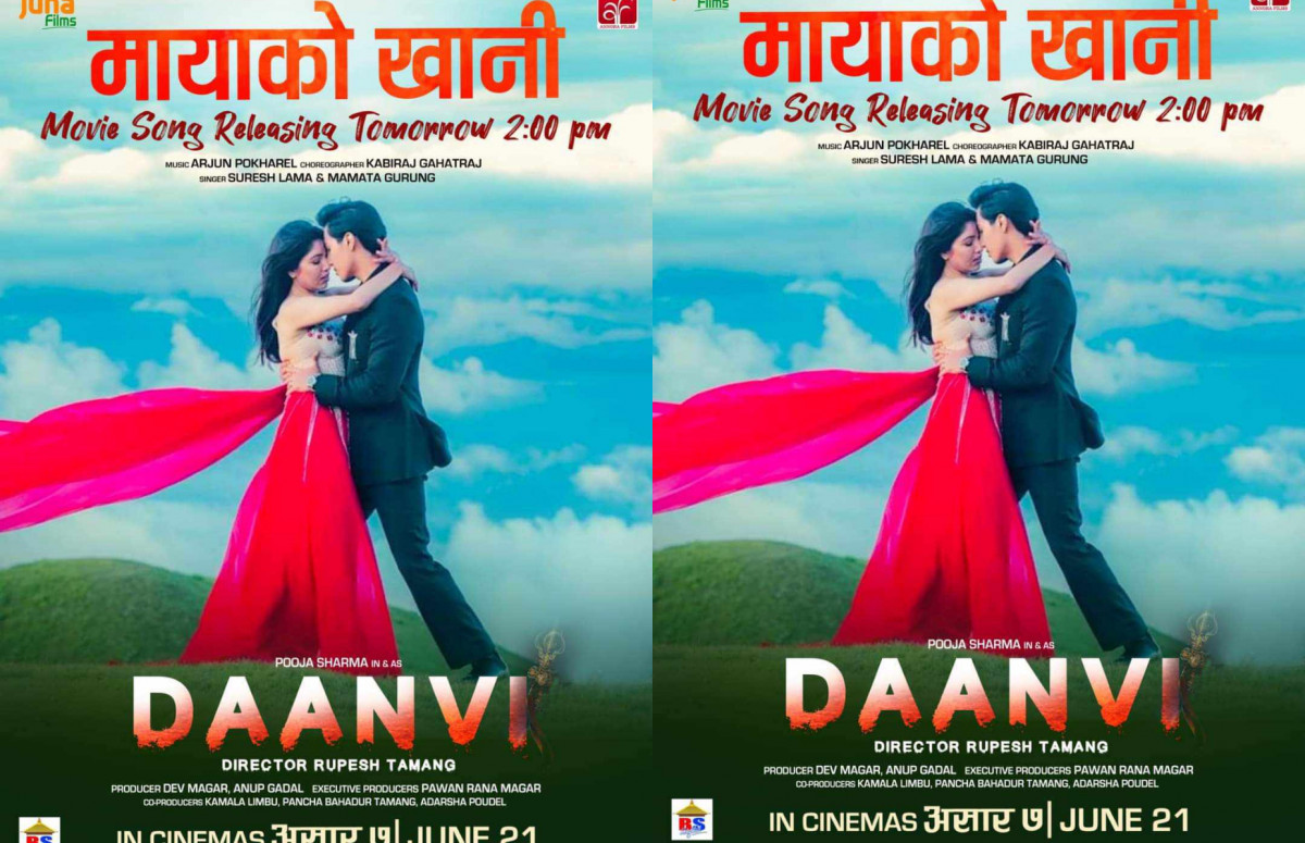 चलचित्र ‘दान्भी’को पहिलो गीत ‘मायाको खानी’ सार्वजनिक