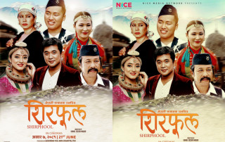 चलचित्र ‘शिरफूल’ आगामी असार ७ गतेदेखि प्रदर्शनमा आउने