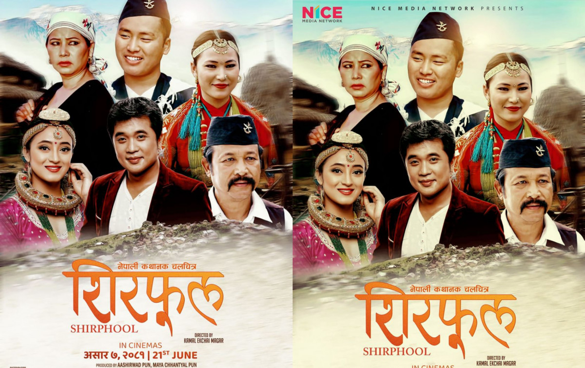 चलचित्र ‘शिरफूल’ आगामी असार ७ गतेदेखि प्रदर्शनमा आउने
