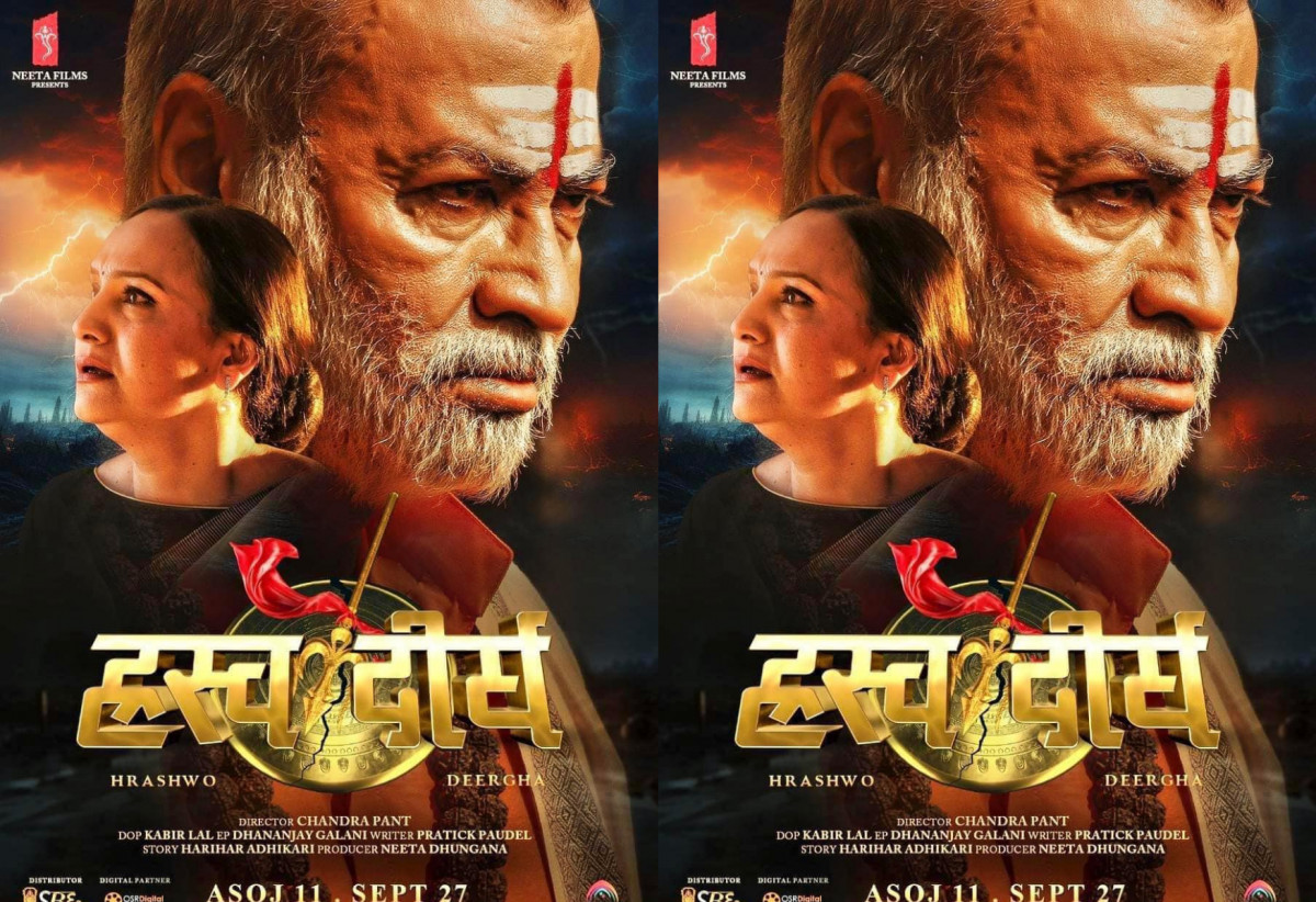 चलचित्र 'ह्रस्व दीर्घ' को नयाँ पोस्टर सार्वजनिक