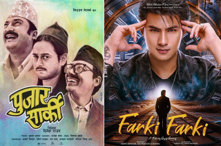 आजदेखी नेपाली चलचित्र ‘पुजार सार्की’ र ‘फर्की फर्की’ एकसाथ दर्शकमाझ
