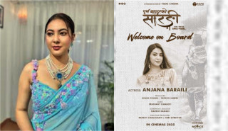 चलचित्र ‘पूर्ण बहादुरको सारंगी’ मा अभिनेत्री अन्जना बराइली अनुबन्धित