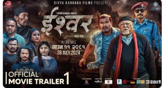 चलचित्र ‘ईश्वर’को ट्रेलर सार्वजनिक