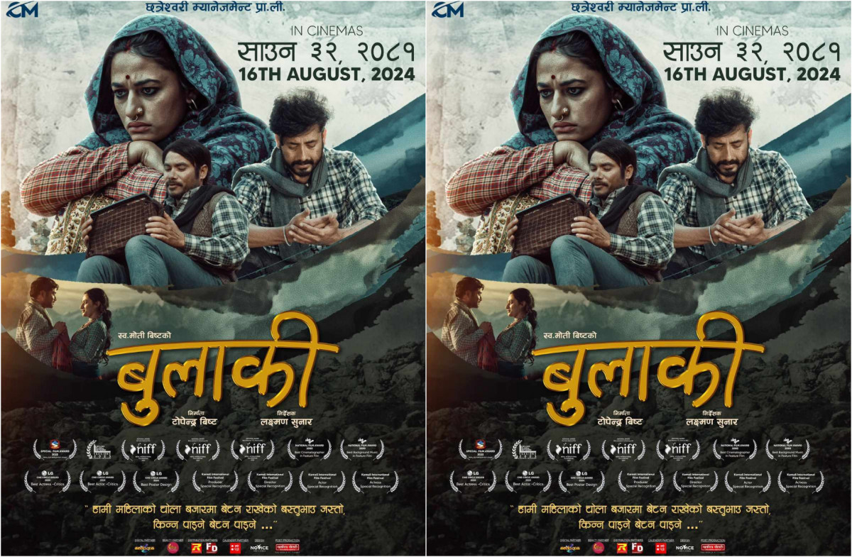 चलचित्र ‘बुलाकी’आउँदो साउन ३२ गते  फेरि प्रदर्शनमा आउने
