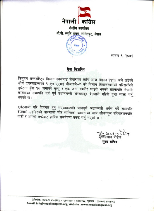 Shrawan 09, Sourya Airlines acident.jpg