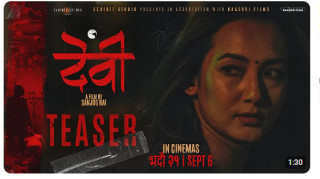 चलचित्र ‘देवी’ को टिजर सार्वजनिक