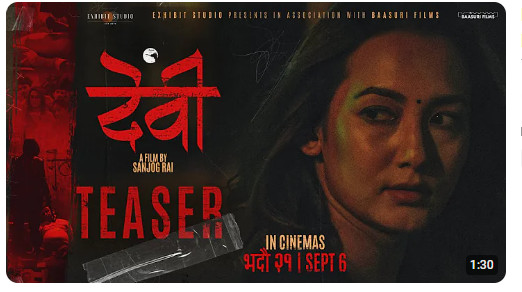 चलचित्र ‘देवी’ को टिजर सार्वजनिक