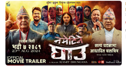 चलचित्र ‘नमेटिने घाउ’को ट्रेलर सार्वजनिक