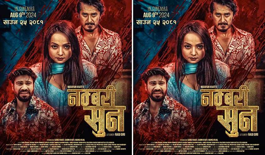आजदेखि देशभरीका सिनेमा हलमा ‘नम्बरी सुन’