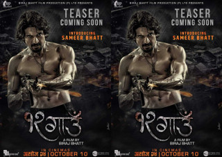 विराज भट्टको चलचित्र ‘१२ गाउँ’ असोज २४ अर्थात् फूलपातीबाट प्रदर्शनमा आउन