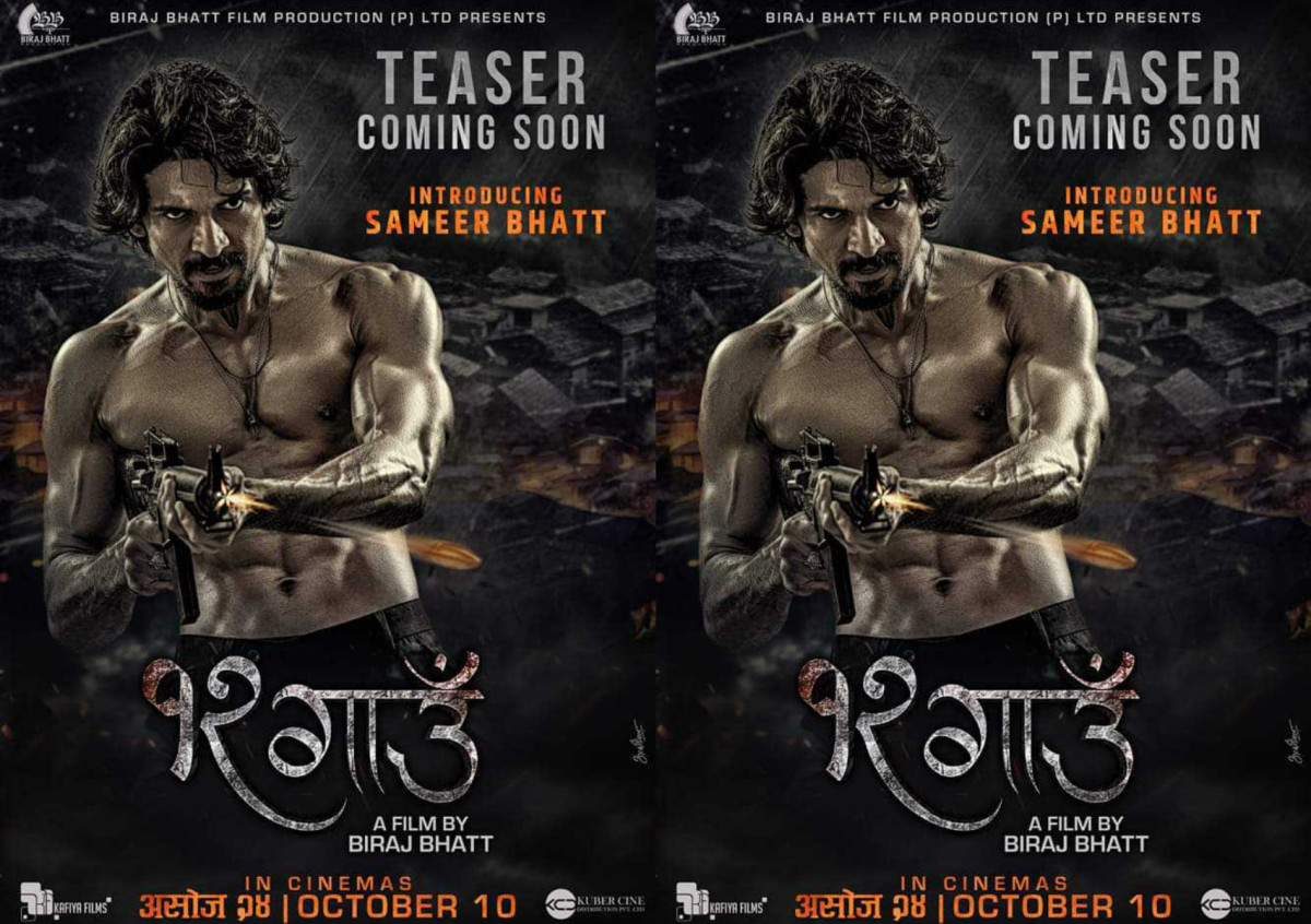 विराज भट्टको चलचित्र ‘१२ गाउँ’ असोज २४ अर्थात् फूलपातीबाट प्रदर्शनमा आउन