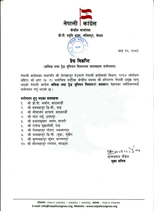 Bhadra 20, Department_ Trade Union - Hari saran Nepali.jpg
