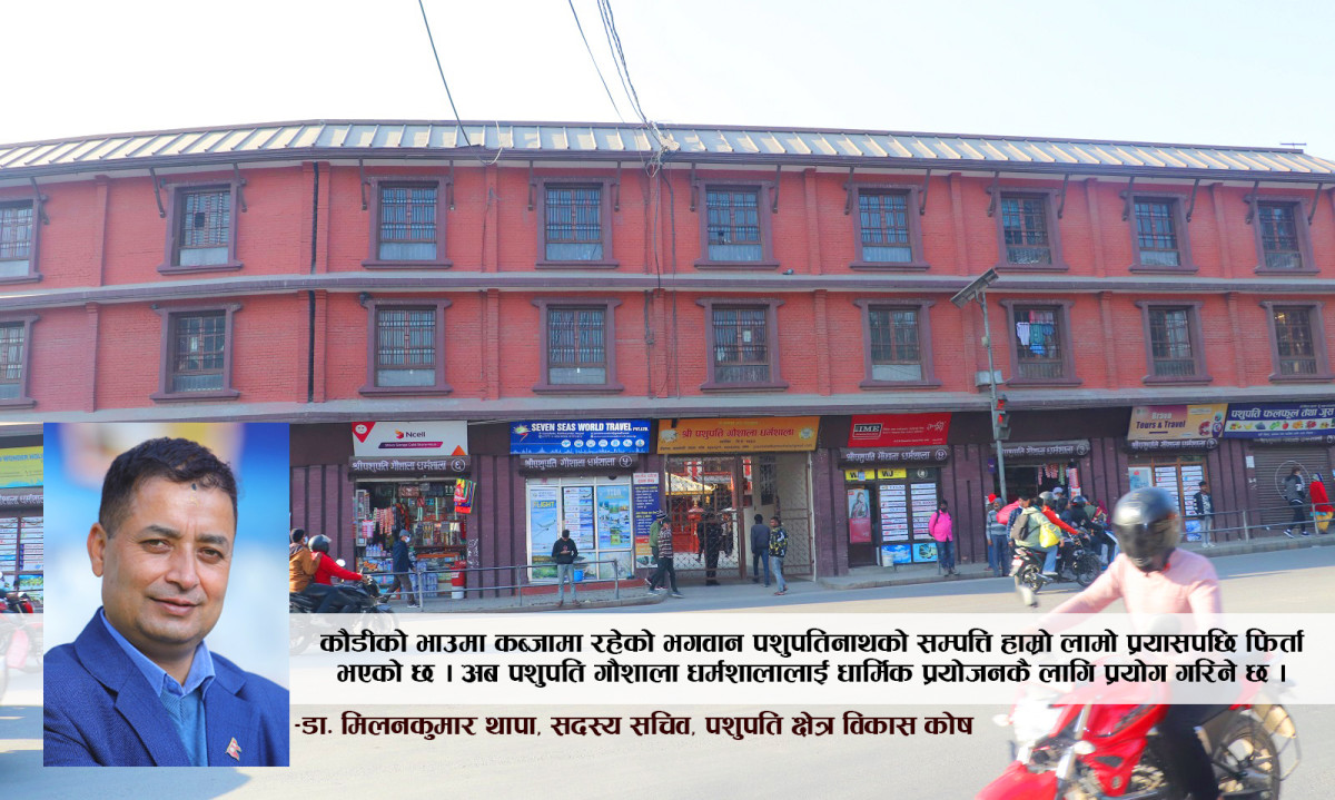 २१ वर्षपछि पशुपतिनाथको गौशाला धर्मशाला  फिर्ता
