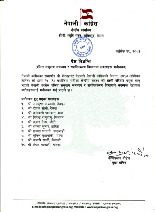 Kartik 29, Department_ Dalit Samudaya _ Laxmi Pariyar.jpg