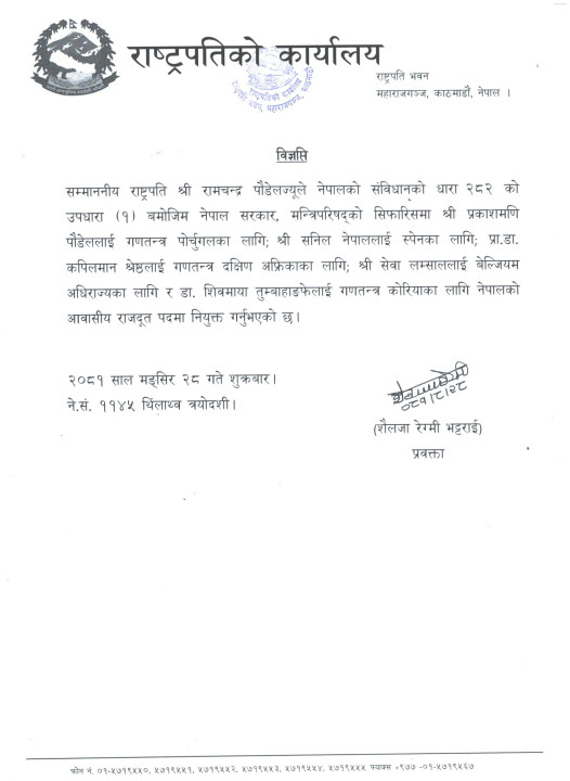 8-28__आवासीय-राजदूत-नियुक्ति_2081-Scan_20241213-1489x2048-1.jpg