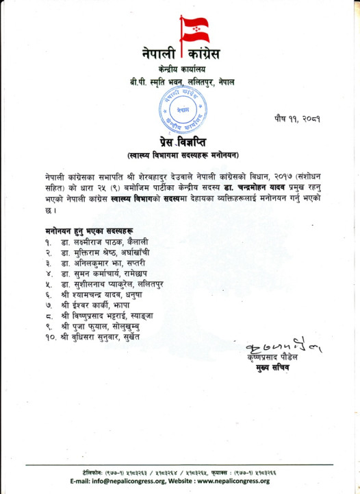 Poush 11, Department_Health_Dr. Chandra Mohan Yadav.jpg