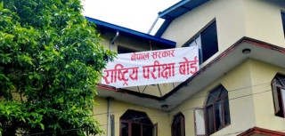 खुल्यो एसइईको परीक्षा आवेदन फाराम