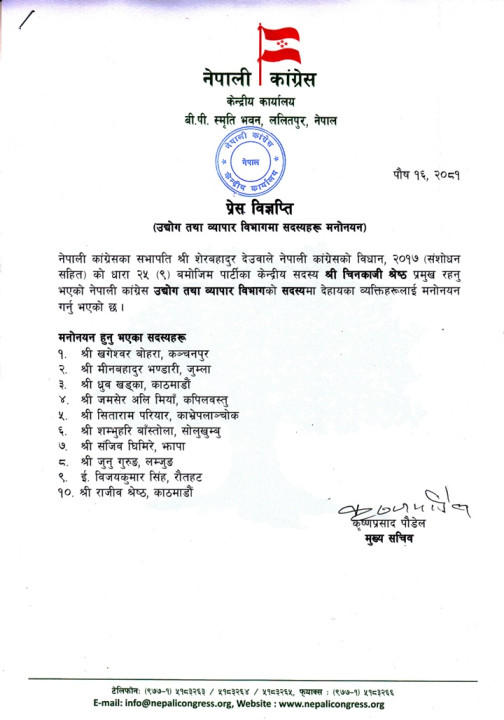 Poush 16, Department_Industry and commerce_Chinkaji Shrestha.jpg