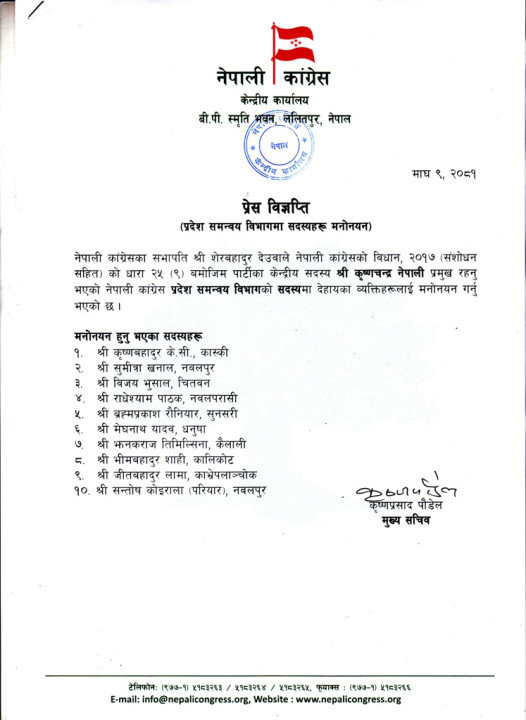 Magh 09, Member nomination_Province Coordination Department.jpg