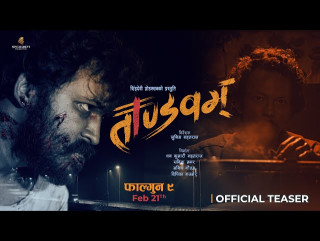 चलचित्र ‘तान्डवम्’ को टिजर सार्वजनिक