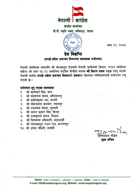 Magh 14, Department_Tarai Madesh_Kiran_yadav (1).jpg