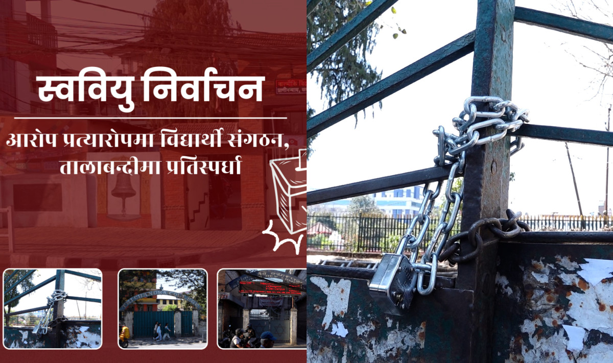 आज स्ववियु निर्वाचन:त्रिचन्द्र सहित आरआर क्याम्पसमा ताला