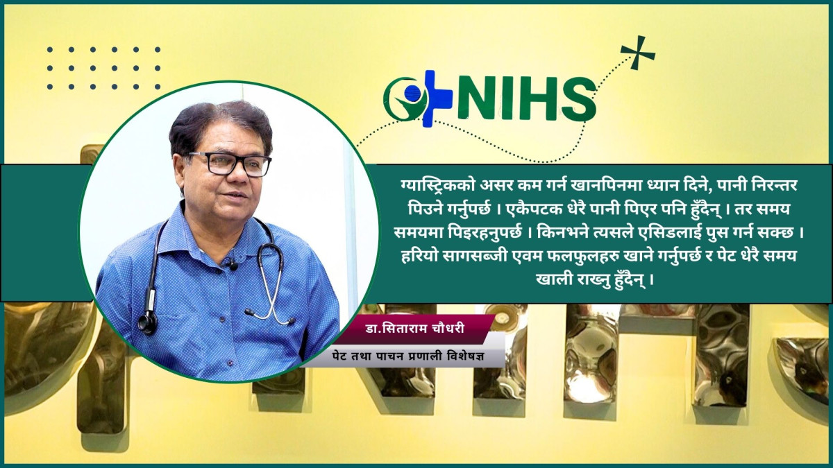 ग्याष्ट्रिक सतप्रतिशत नै निको नहुने रोग हो:डा.सिताराम चौधरी
