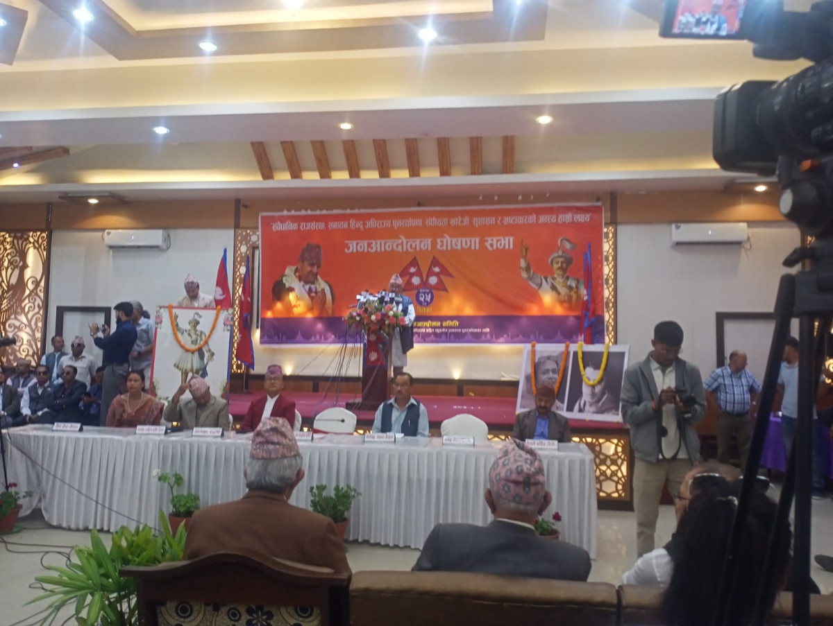 राजसंस्था पुनर्स्थापनाका लागि जेठ १५ बाट अनिश्चितकालीन आन्दोलन गर्ने