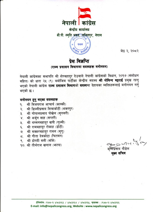 Jestha 02, Department Rajya Prasasan_ Govinda Bhattarai.jpg