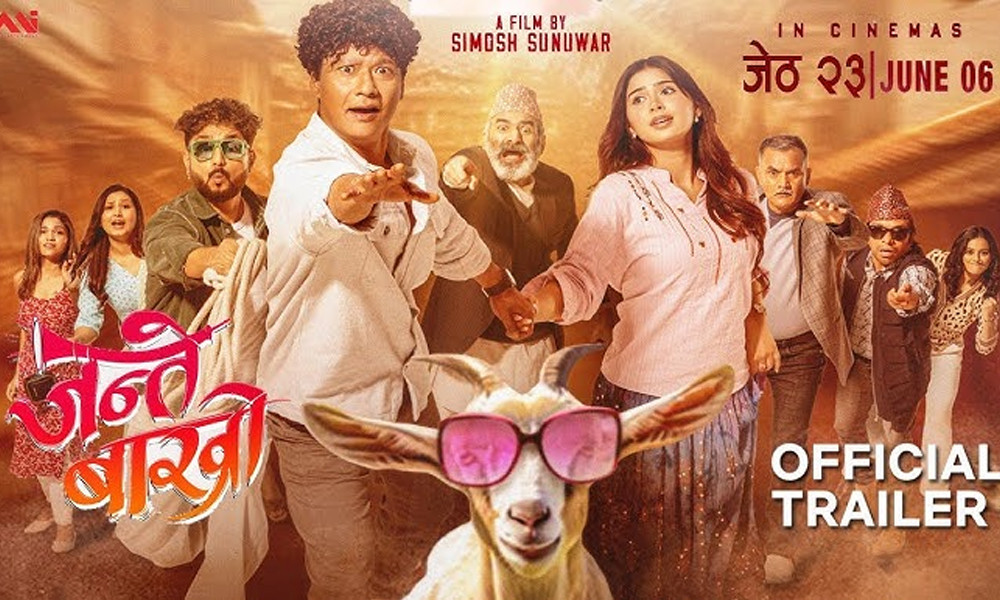 चलचित्र ‘जन्ते बाख्रो’ को ट्रेलर सार्वजनिक