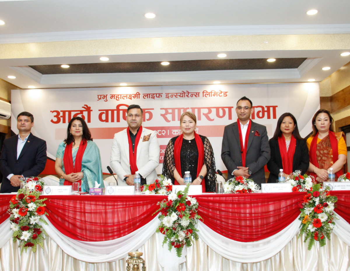प्रभु महालक्ष्मी लाइफ इन्स्योरेन्सको ८ औं वार्षिक साधारण सभा सम्पन्न,८.४२१ प्रतिशत लाभांश पारित