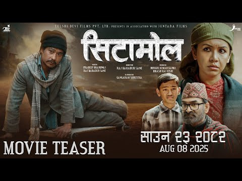 चलचित्र ‘सिटामोल’को  टिजर सार्वजनिक