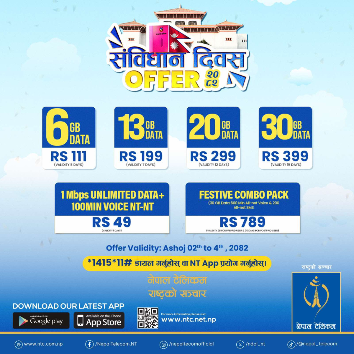 संविधान दिवसको अवसरमा नेपाल टेलिकमको 'अफर'