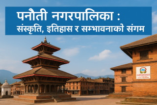 पनौती नगरपालिका:इतिहास, संस्कृति र सम्भावनाको संगम