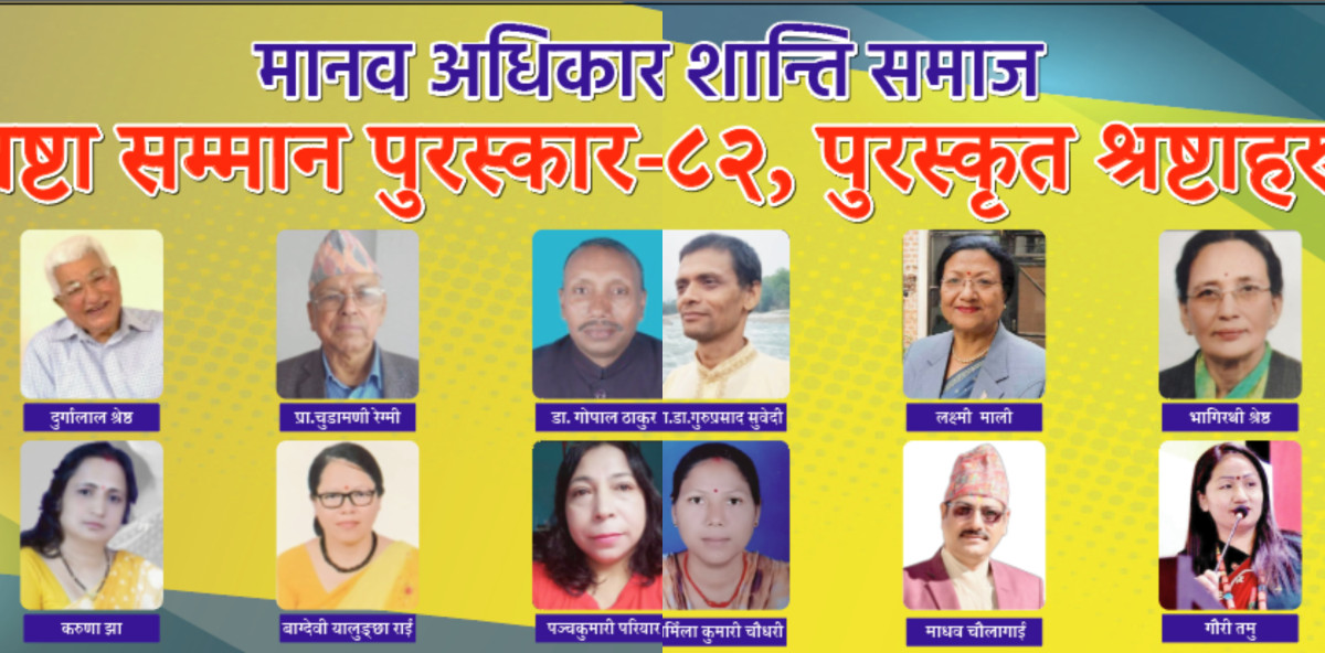नौ भाषाका १४ स्रष्टालाई शान्ति समाजको स्रष्टा सम्मान पुरस्कार
