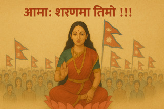 आमाः शरणमा तिम्रो ! ! !