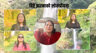 लोकप्रिय बन्न थाल्यो विरे झरना, झुम्मिन थाले पर्यटक